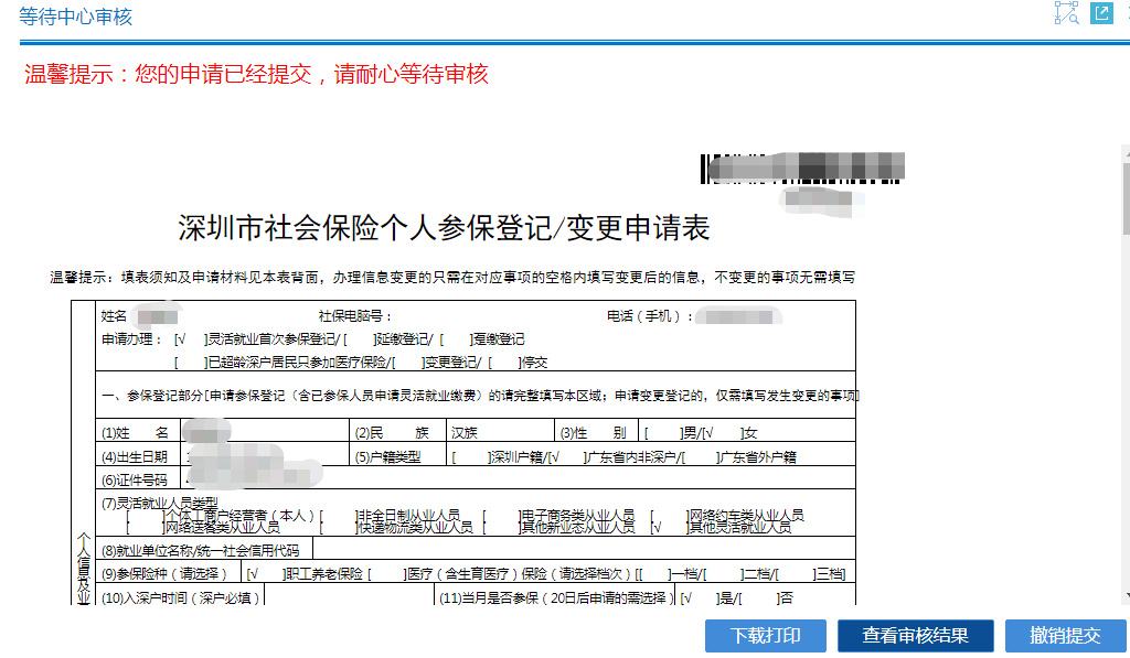 深圳户口异地工作社保怎么办的简单介绍 深圳户口异地工作社保怎么办的简单介绍 深圳核准入户