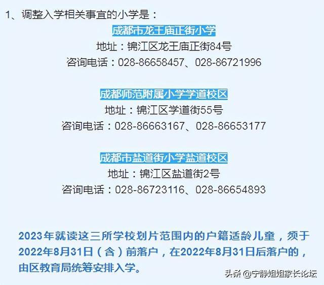 2022成都5+2区入学细则分析，小细节，大变化