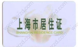 7个工作日就可以拿到上海居住证?